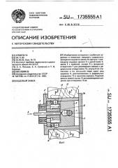 Кодовый замок (патент 1735555)