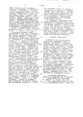 Устройство для дистанционного управления (патент 920681)