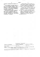 Способ сушки листовых овощей (патент 1528417)