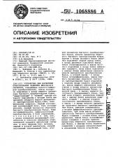Устройство для измерения относительной задержки импульсных сигналов (патент 1068886)