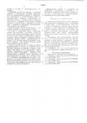 Способ подсадки маток в улей и устройство для его осуществления (патент 594938)