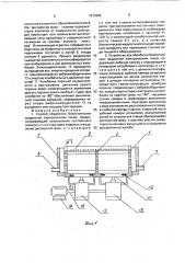 Способ обработки биологических жидкостей электрическим током и устройство для его осуществления (патент 1813395)