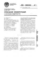 Композиция для укрепления горных пород и гидроизоляции влажных поверхностей (патент 1564353)