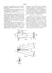 Двухходовой переключатель направления воздушного потока (патент 472083)