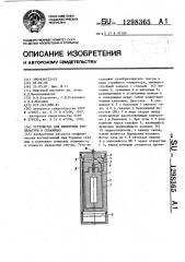 Устройство для измерения температуры в скважинах (патент 1298365)