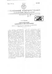 Способ выделения карбанилид-4,4-дисульфохлорида (патент 65101)
