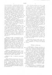 Беззазорная косозубая или червячная передача (патент 765568)
