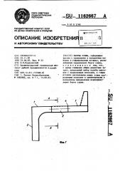 Палуба судна (патент 1162667)