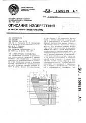 Загрузочное устройство (патент 1509219)