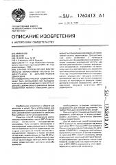 Способ определения максимально пременимой частоты радиотрассы в декаметровом диапазоне (патент 1762413)