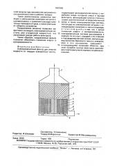 Электромагнитный фильтр (патент 1664368)