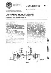 Устройство для транспортировки и пакетирования листового материала (патент 1398962)