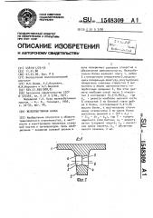 Железобетонная балка (патент 1548309)