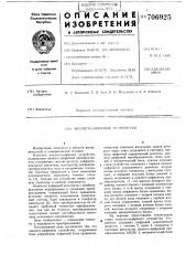 Аналого-цифровое устройство (патент 706925)