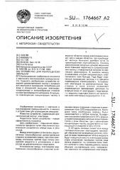 Устройство для коалесценсии эмульсии (патент 1764667)