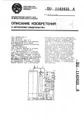 Устройство для дозированной выдачи пенящихся жидкостей из изотермической емкости (патент 1142435)