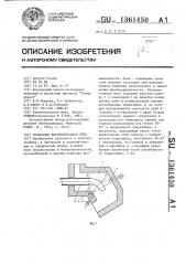 Проходная нагревательная печь (патент 1361450)
