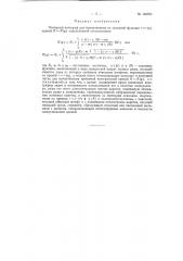 Полярный интеграф (патент 120653)