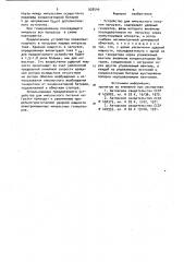 Устройство для импульсного питания нагрузки (патент 928549)