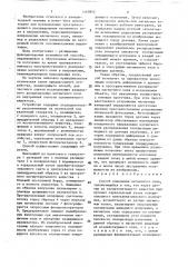 Способ измерения магнитного поля (патент 1465842)