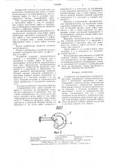 Устройство для разделения газожидкостной смеси (патент 1304846)