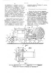 Машина для сбора остатков древесины на вырубках (патент 543370)