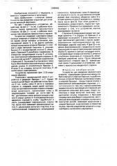 Устройство для введения чрескостного стержня (патент 1695903)