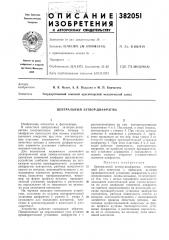 Центральный затвор-диафрагма (патент 382051)