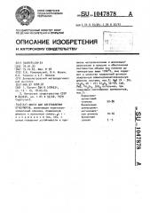 Шихта для изготовления огнеупоров (патент 1047878)