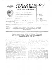 Способ фиксации и среза ар|м.лтурных стержней (патент 242017)
