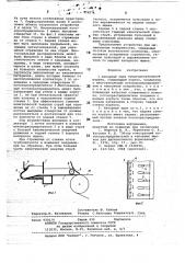 Напорный ящик бумагоделательной машины (патент 779474)