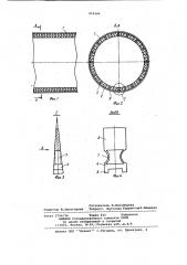 Футеровка вращающейся печи (патент 924484)