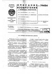 Буровое шарошечное долото (патент 794154)