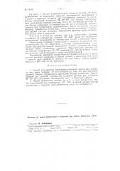 Способ изготовления мелкокристаллической массы для затравки при варке утфелей (патент 82299)