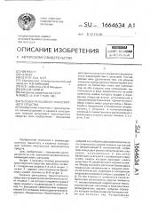 Тележка рельсового транспортного средства (патент 1664634)