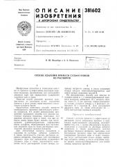 Способ удаления примеси сульфат-ионов из растворов (патент 381602)