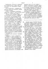Рабочий орган устройства для образования скважин в грунте (патент 1384677)