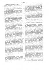Устройство для гибки (патент 1412835)