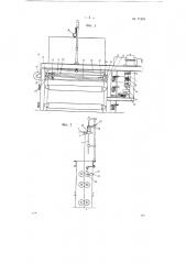 Автоматическое устройство к машине фурко и т.п. для разрезания ленты стекла (патент 71885)