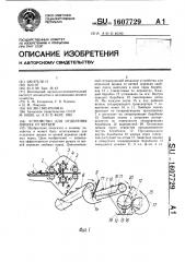 Устройство для отделения шишек от ветвей (патент 1607729)