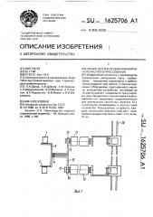 Линия для изготовления кирпича полусухого прессования (патент 1625706)