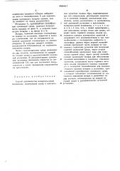 Способ производства воздушносухой целлюлозы (патент 449497)