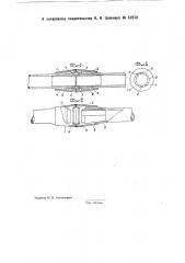 Соединительная муфта для шлангов (патент 32272)