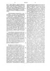 Устройство для вывода информации на экран цветного дисплея (патент 1697075)