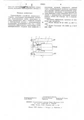 Грунтозаборное устройство землесосного снаряда (патент 606953)