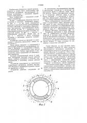 Устройство для образования выработки в твердеющем закладочном массиве (патент 1183689)