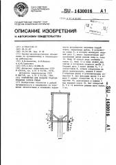 Устройство для раздачи гранулированных кормов рыбам (патент 1430016)