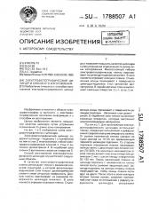 Электрофотографический цилиндр и способ его изготовления (патент 1788507)
