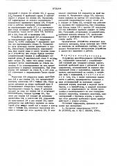 Устройство для отбора воды из трубопровода (патент 573164)
