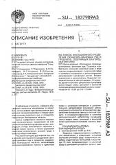 Способ флотационного разделения свинцово-цинковых руд и продуктов (патент 1837989)